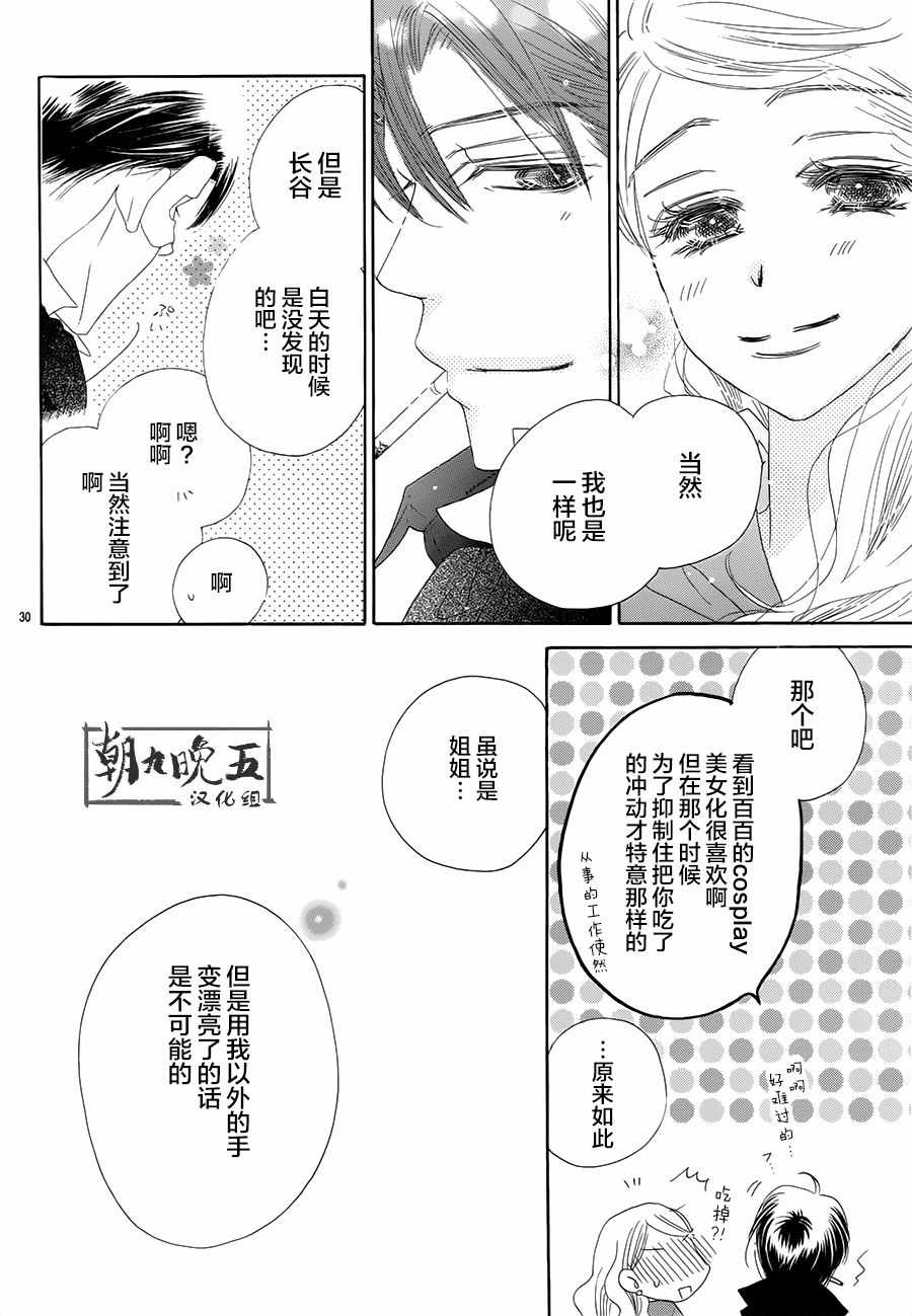 《爱如幻影》漫画最新章节第23话免费下拉式在线观看章节第【29】张图片