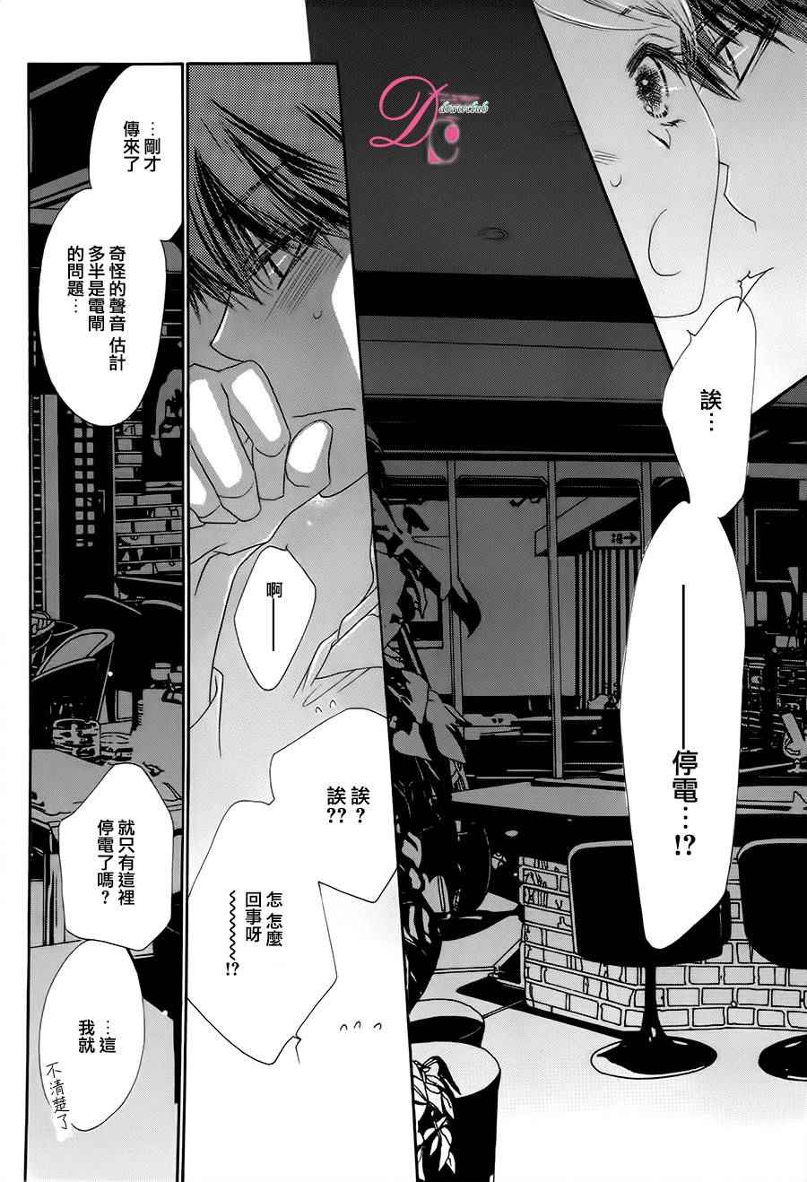 《爱如幻影》漫画最新章节第8话免费下拉式在线观看章节第【25】张图片