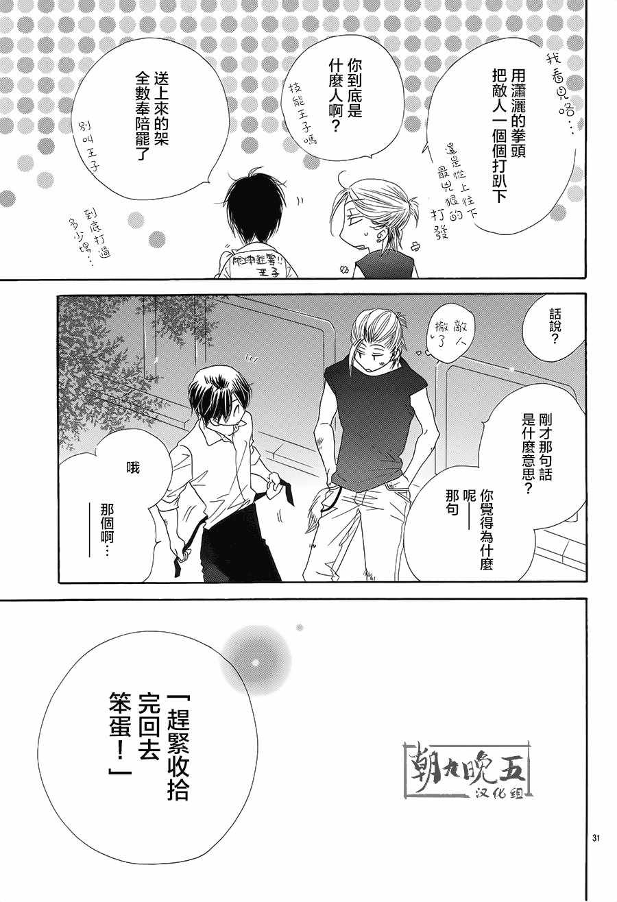 《爱如幻影》漫画最新章节第20话免费下拉式在线观看章节第【31】张图片