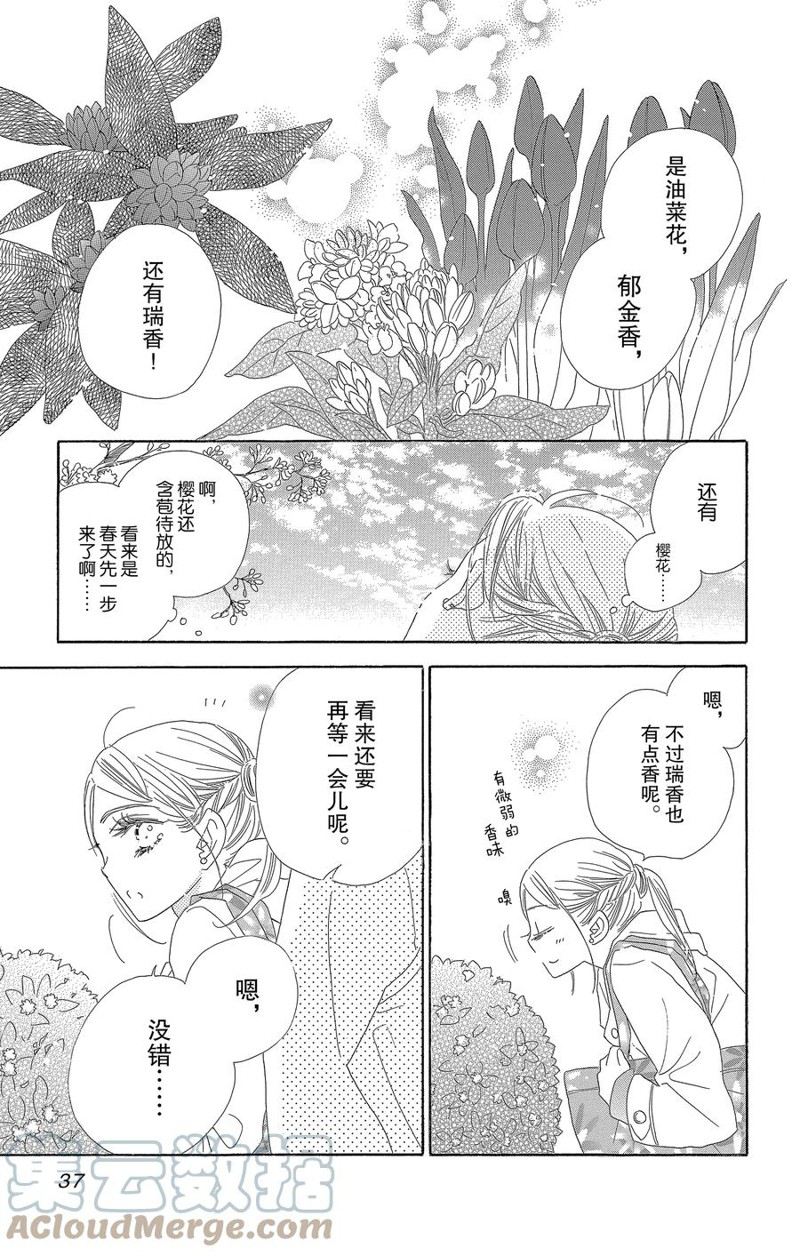 《爱如幻影》漫画最新章节第60话免费下拉式在线观看章节第【5】张图片