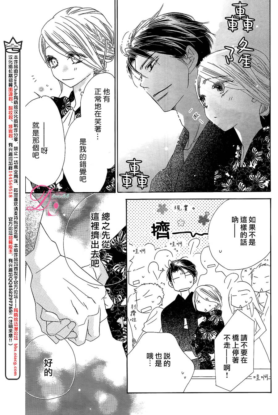 《爱如幻影》漫画最新章节第13话免费下拉式在线观看章节第【12】张图片