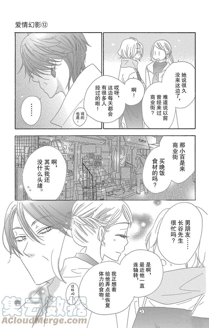 《爱如幻影》漫画最新章节第60话免费下拉式在线观看章节第【11】张图片