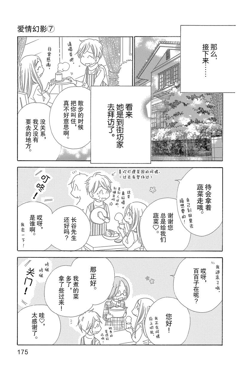 《爱如幻影》漫画最新章节第37话免费下拉式在线观看章节第【5】张图片