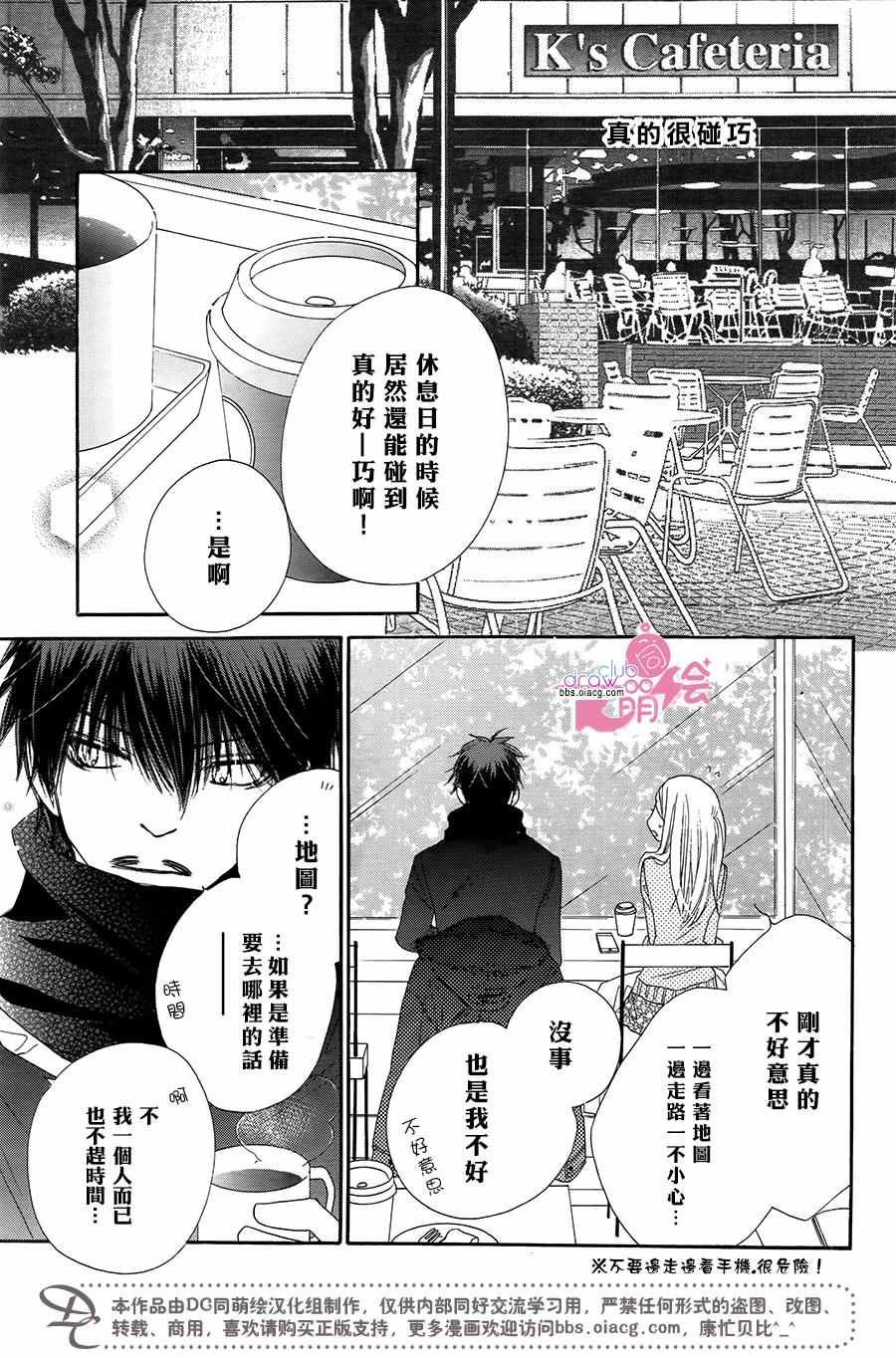 《爱如幻影》漫画最新章节第16话免费下拉式在线观看章节第【8】张图片