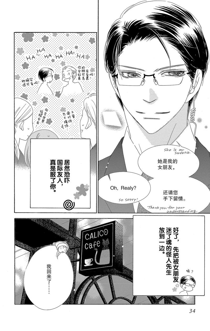 《爱如幻影》漫画最新章节第44话免费下拉式在线观看章节第【6】张图片