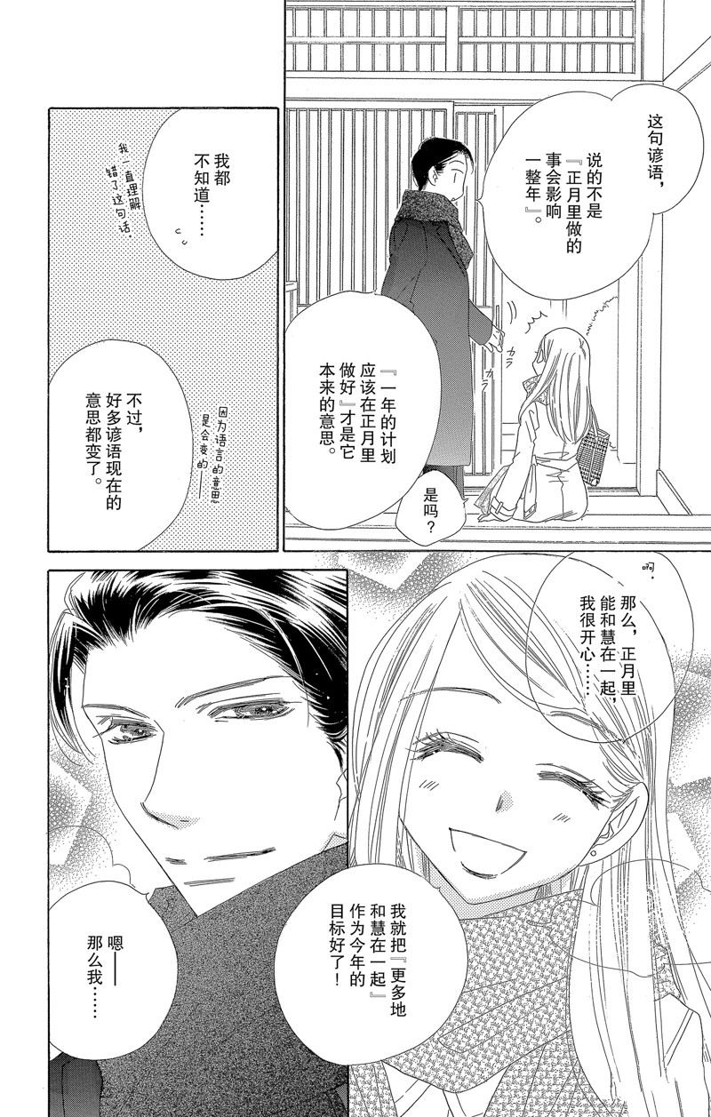 《爱如幻影》漫画最新章节第45话免费下拉式在线观看章节第【26】张图片