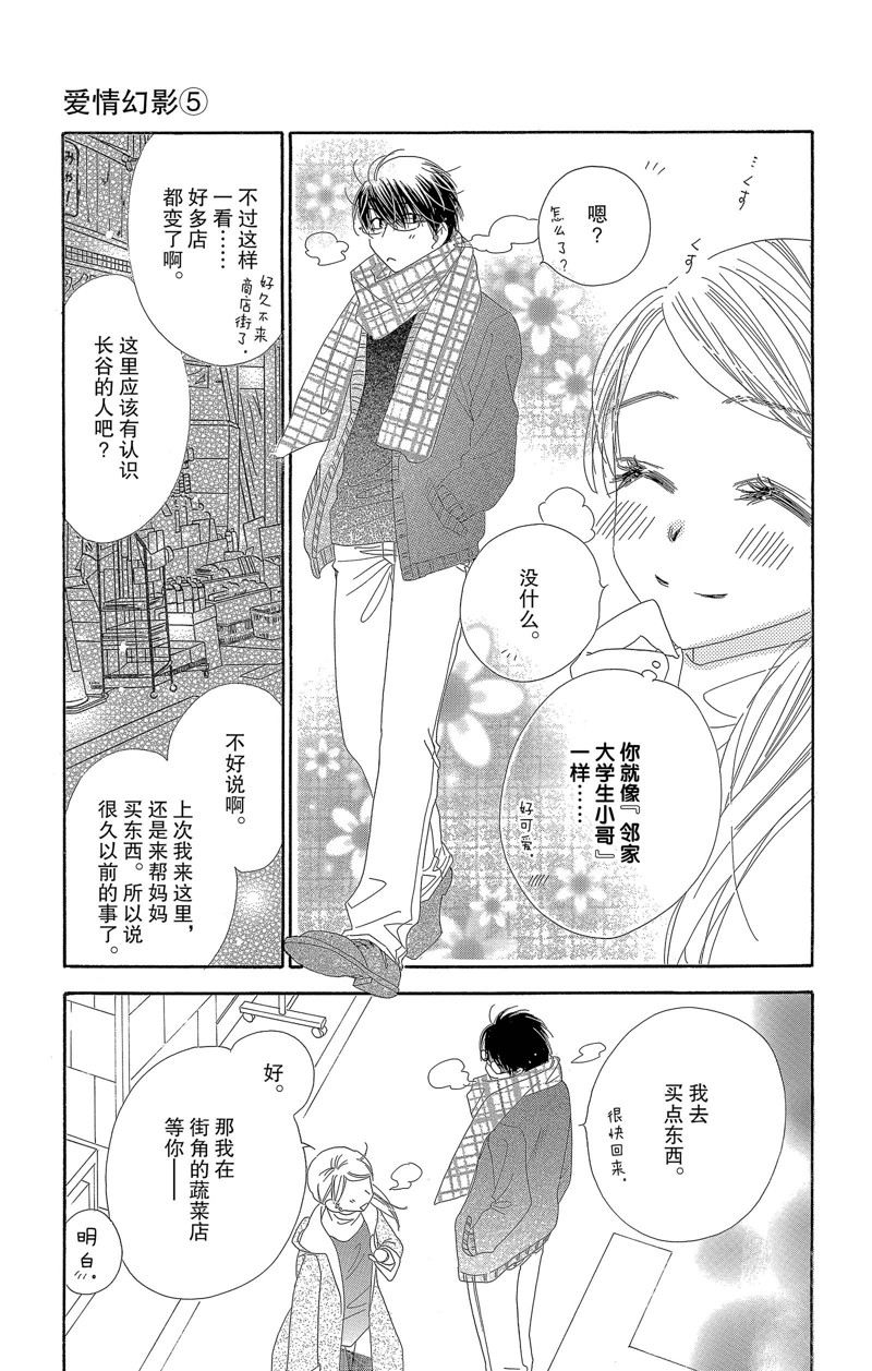 《爱如幻影》漫画最新章节第24话免费下拉式在线观看章节第【15】张图片