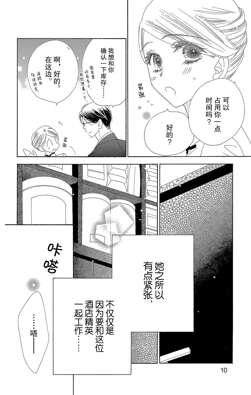 《爱如幻影》漫画最新章节第32话免费下拉式在线观看章节第【10】张图片