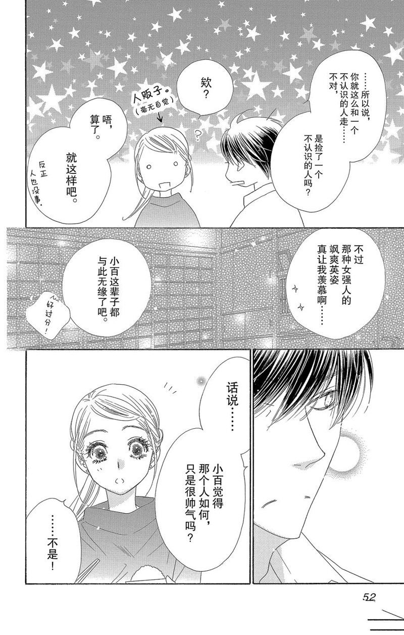 《爱如幻影》漫画最新章节第60话免费下拉式在线观看章节第【20】张图片