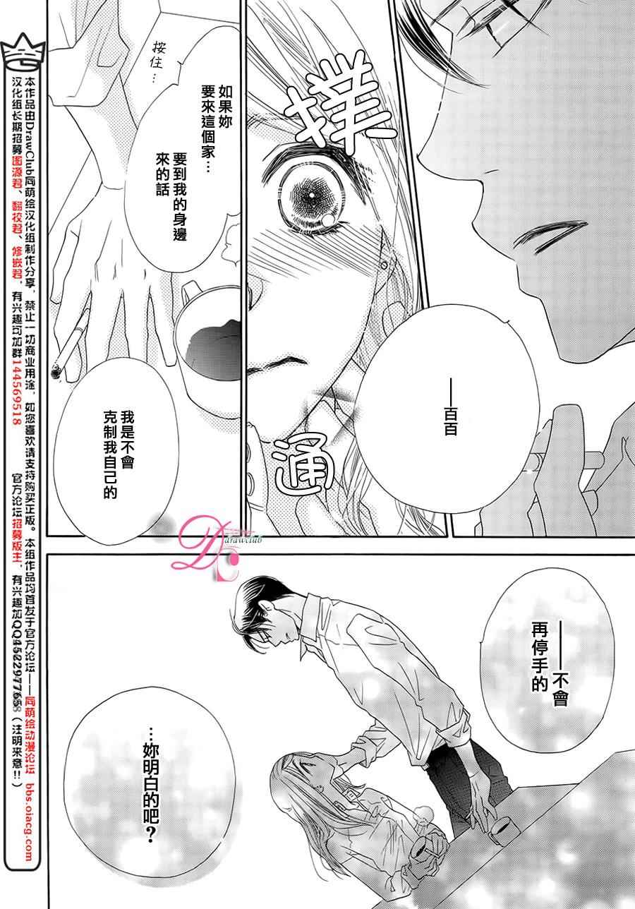 《爱如幻影》漫画最新章节第5话免费下拉式在线观看章节第【26】张图片