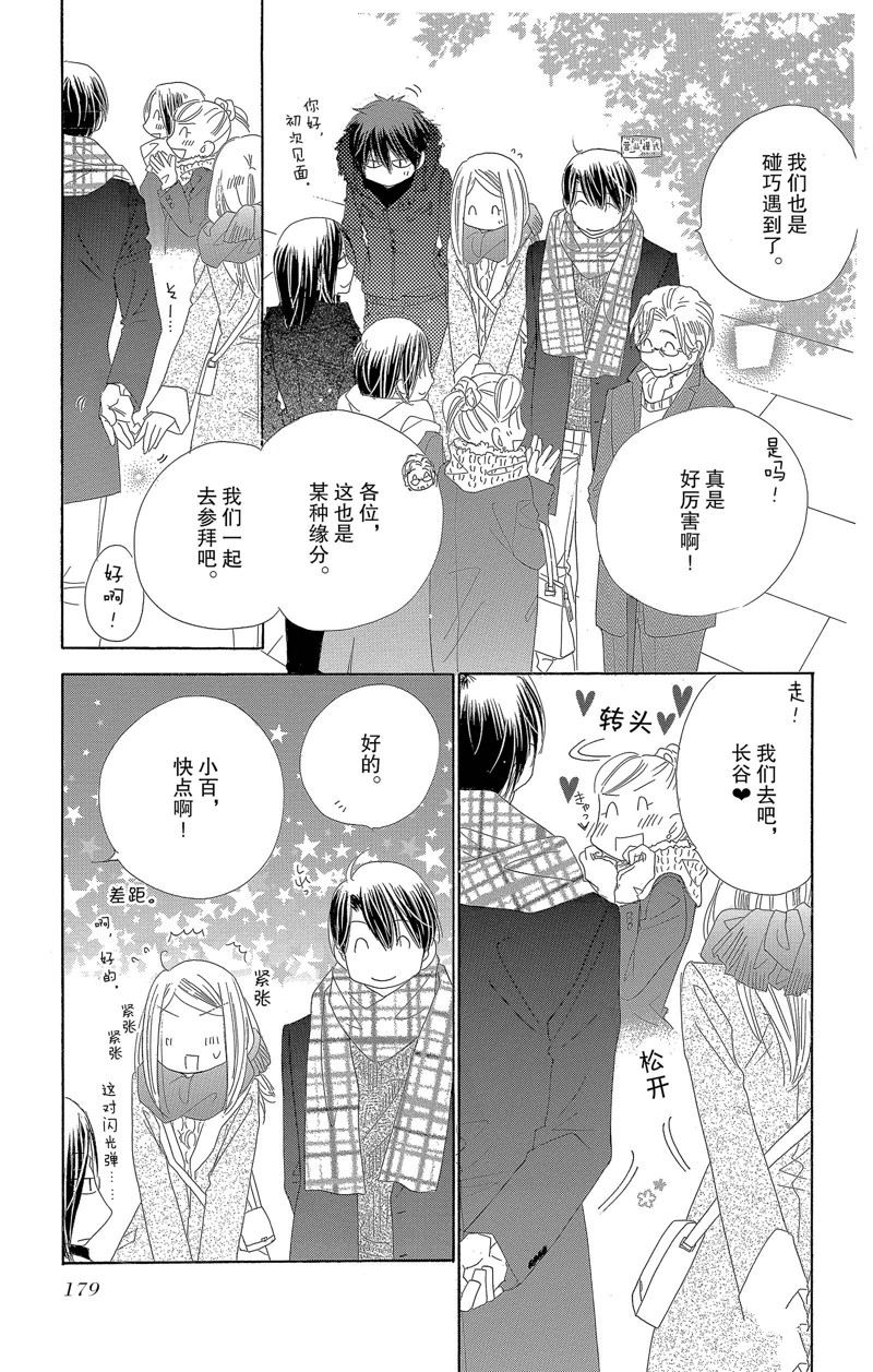 《爱如幻影》漫画最新章节第25话免费下拉式在线观看章节第【31】张图片