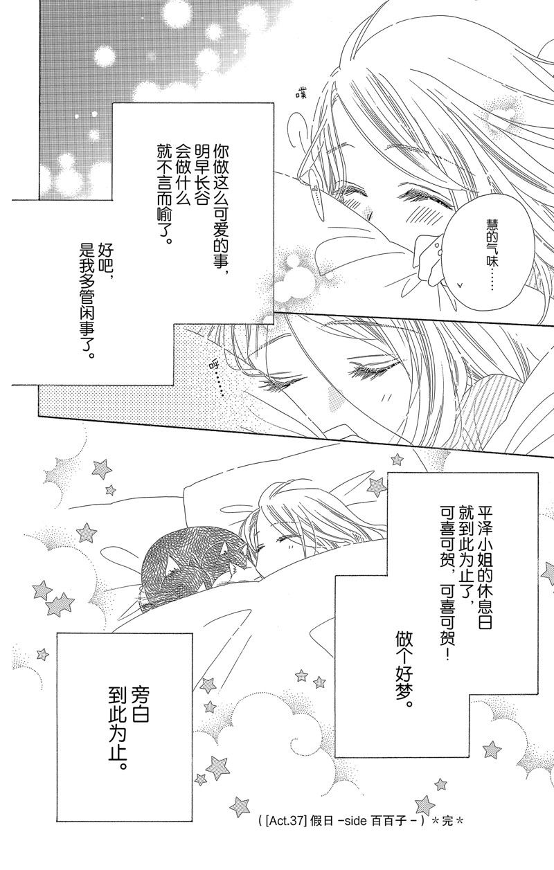 《爱如幻影》漫画最新章节第37话免费下拉式在线观看章节第【12】张图片