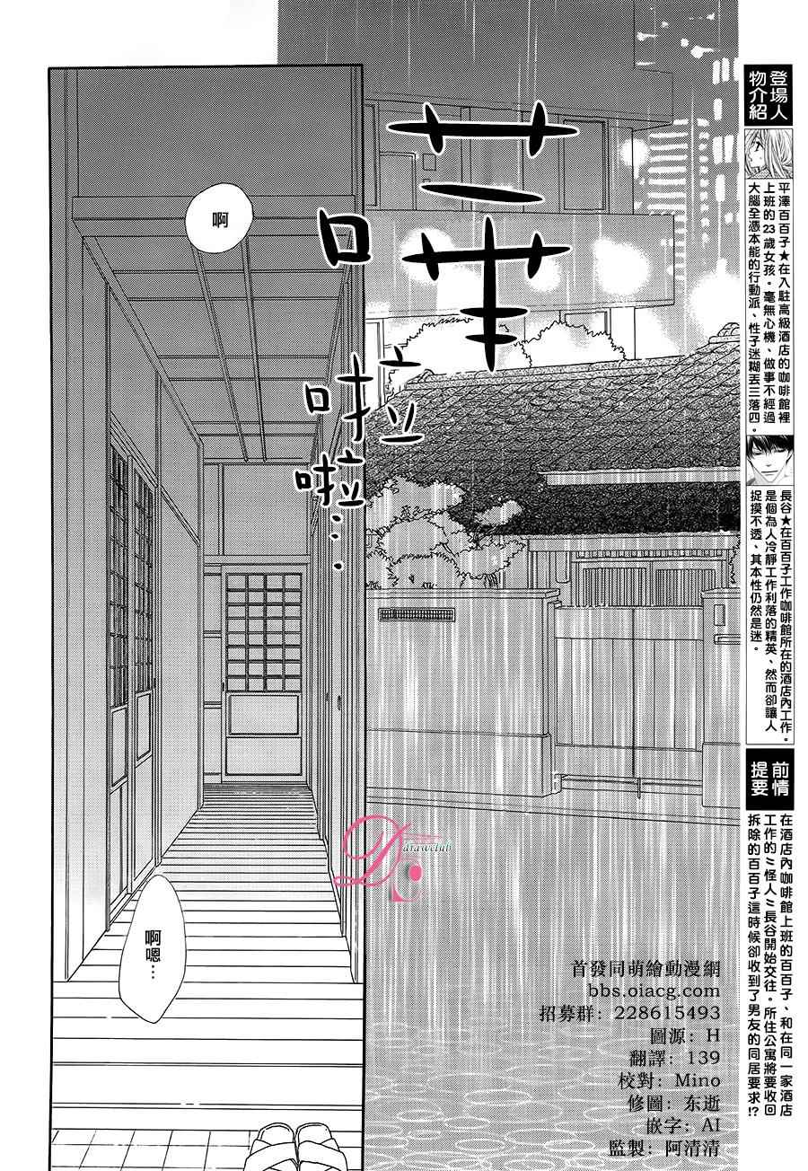 《爱如幻影》漫画最新章节第6话免费下拉式在线观看章节第【2】张图片