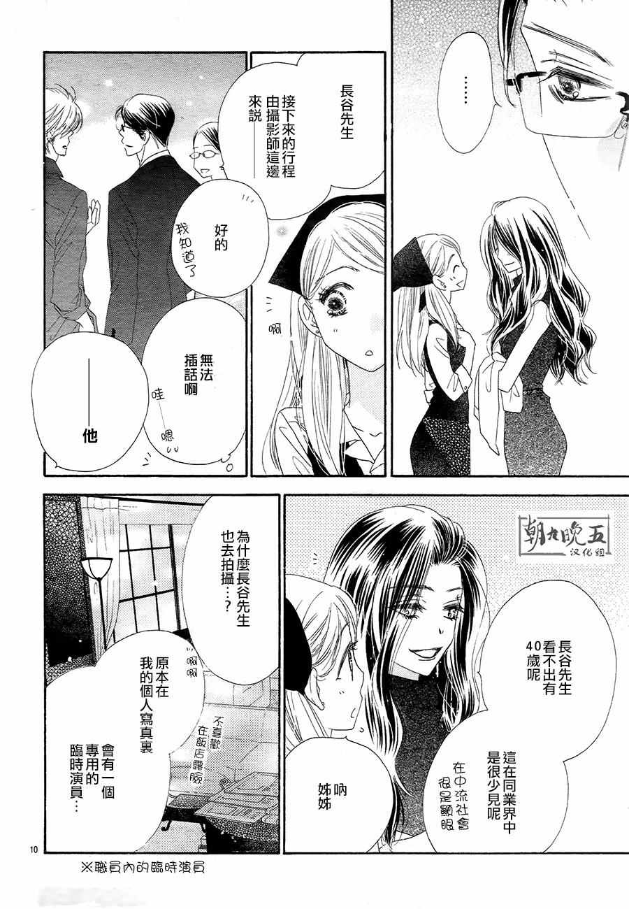 《爱如幻影》漫画最新章节第18话免费下拉式在线观看章节第【10】张图片