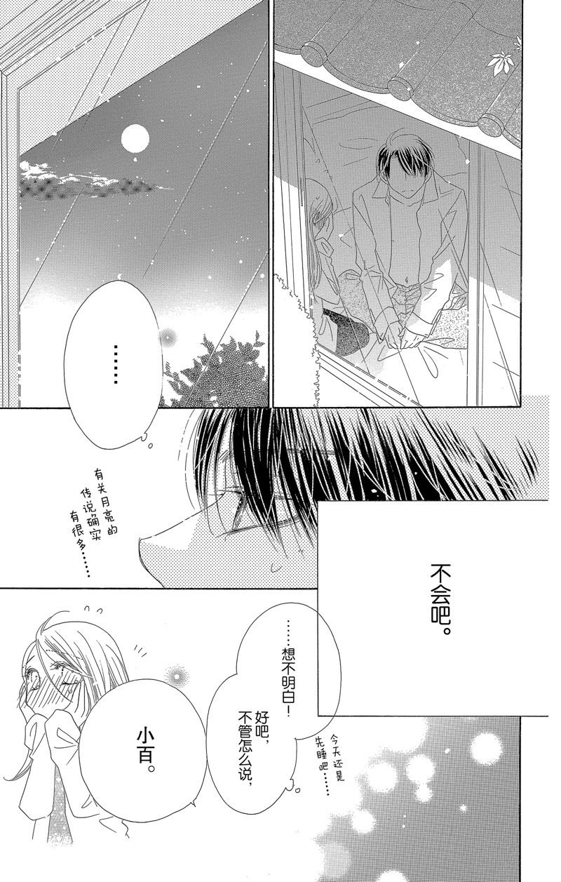 《爱如幻影》漫画最新章节第33话免费下拉式在线观看章节第【33】张图片