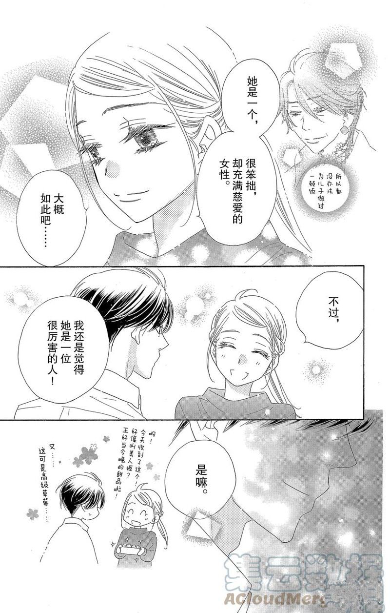 《爱如幻影》漫画最新章节第60话免费下拉式在线观看章节第【21】张图片