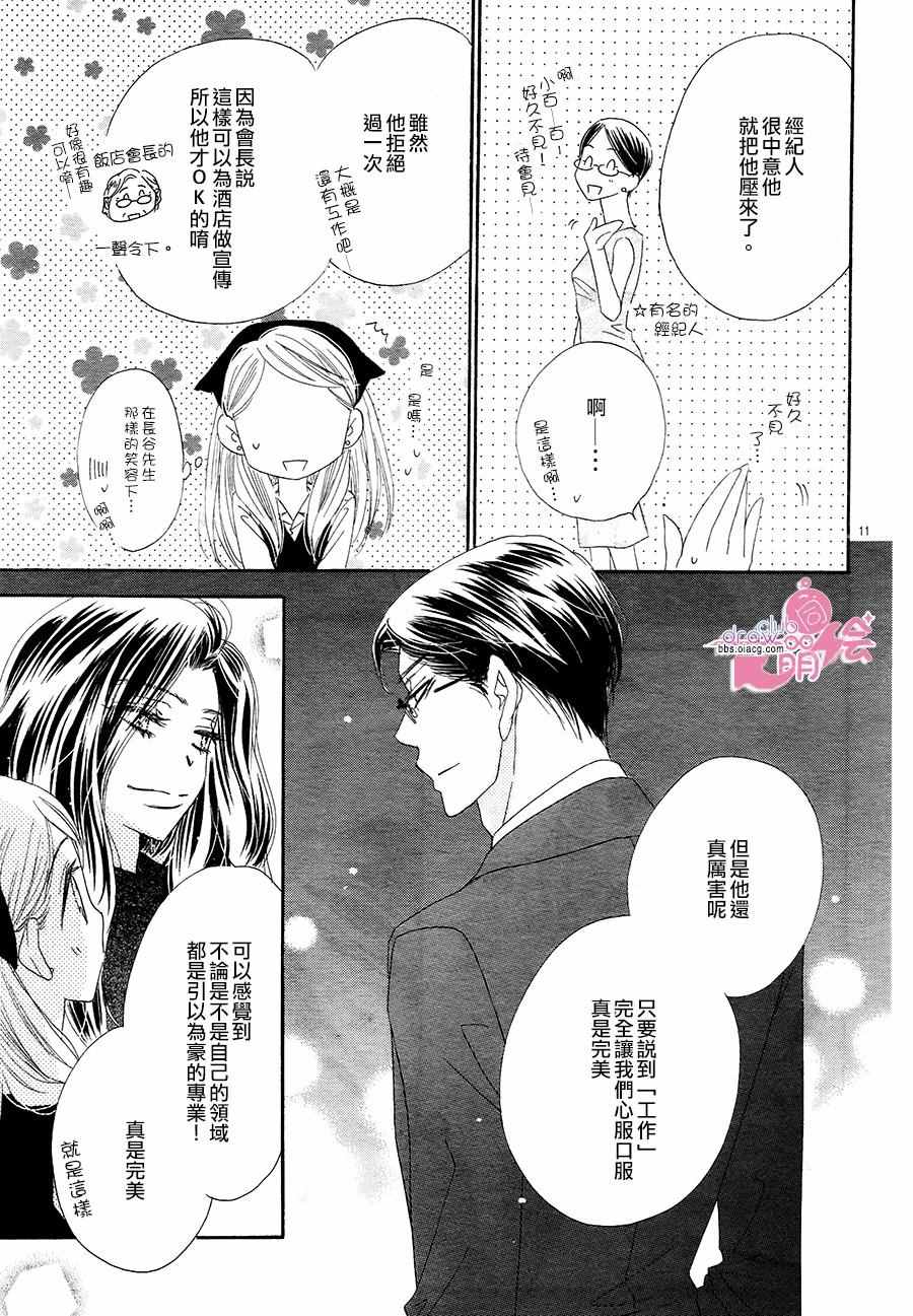 《爱如幻影》漫画最新章节第18话免费下拉式在线观看章节第【11】张图片