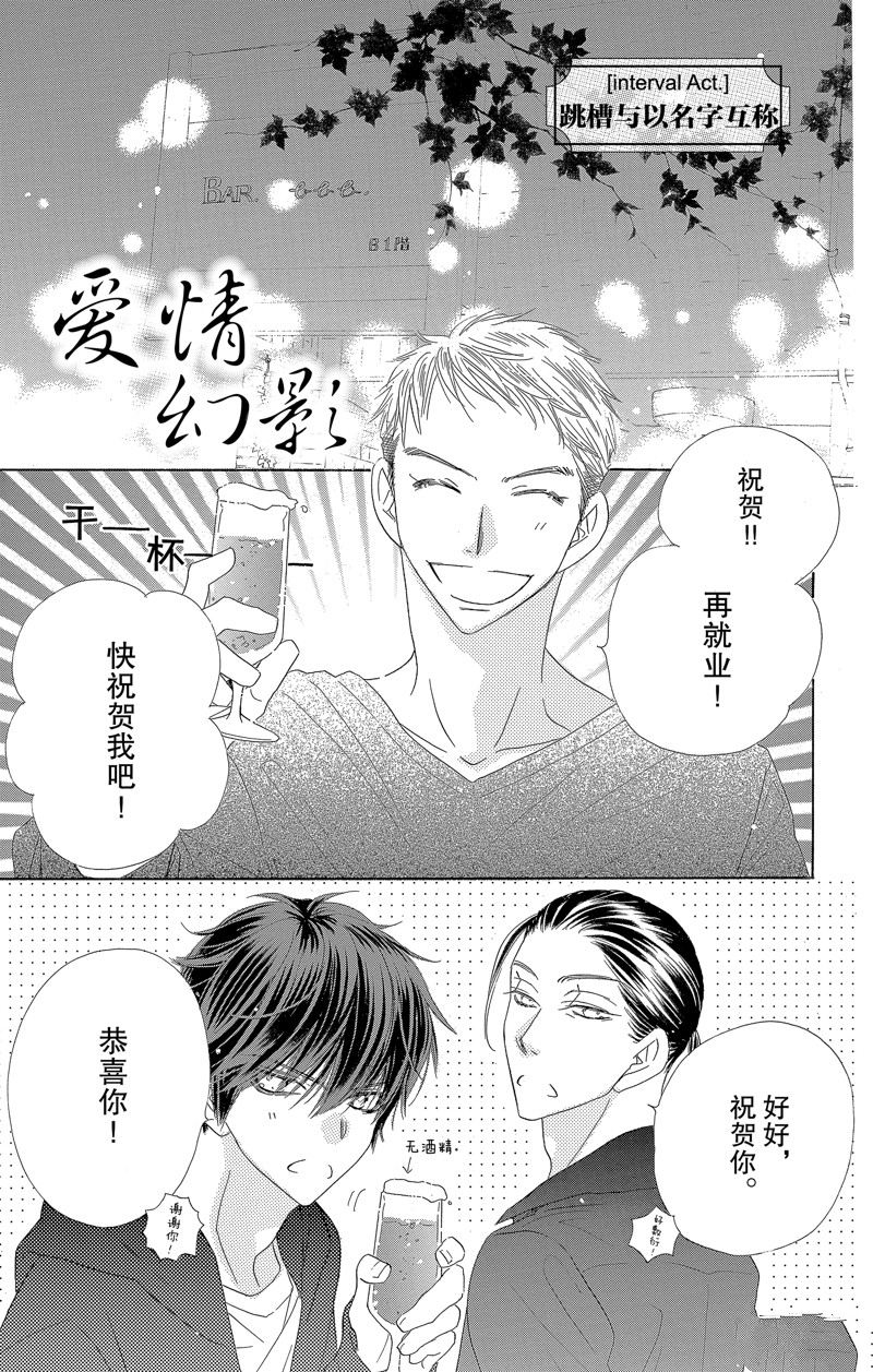 《爱如幻影》漫画最新章节第58话免费下拉式在线观看章节第【27】张图片