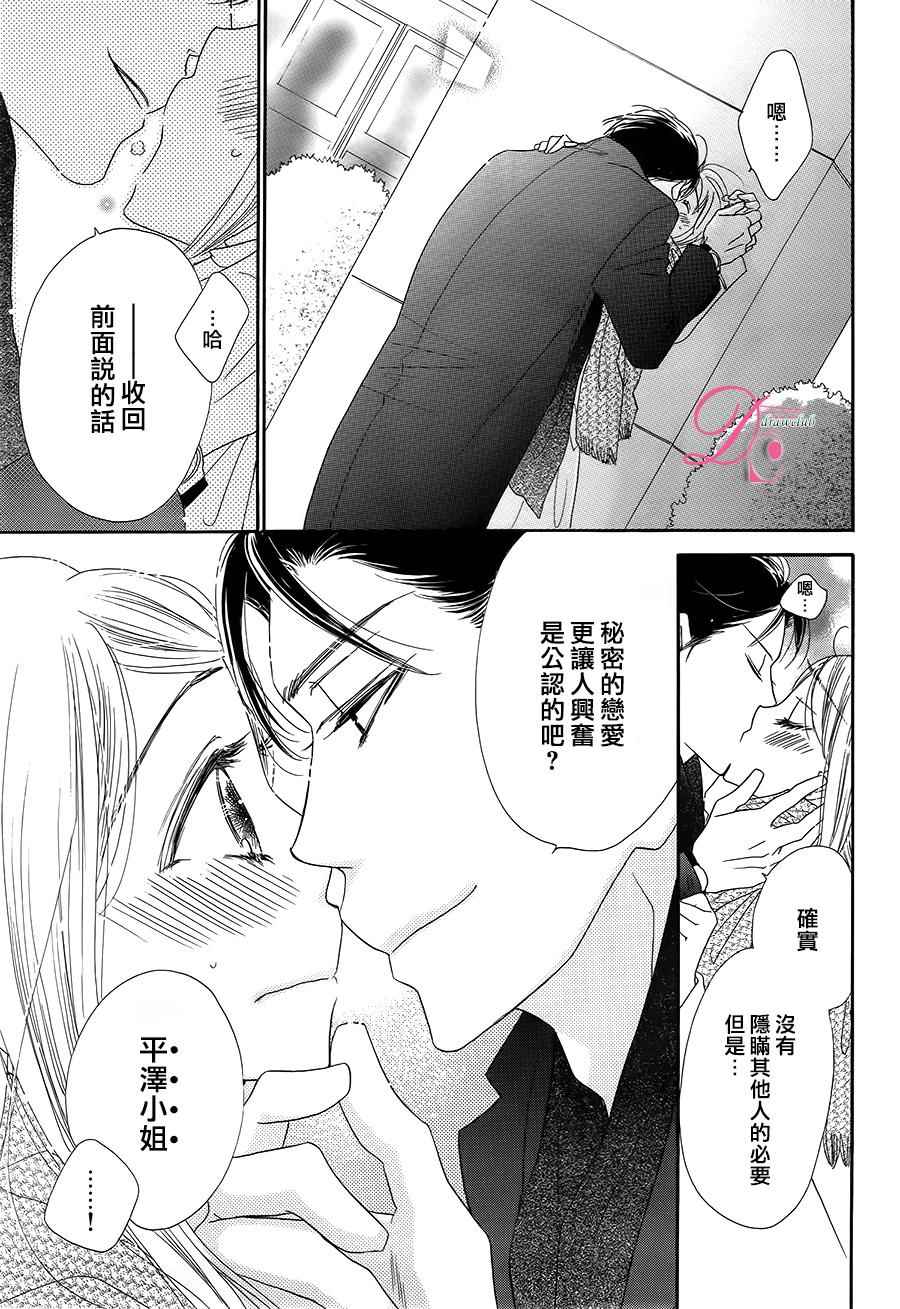 《爱如幻影》漫画最新章节第6话免费下拉式在线观看章节第【33】张图片