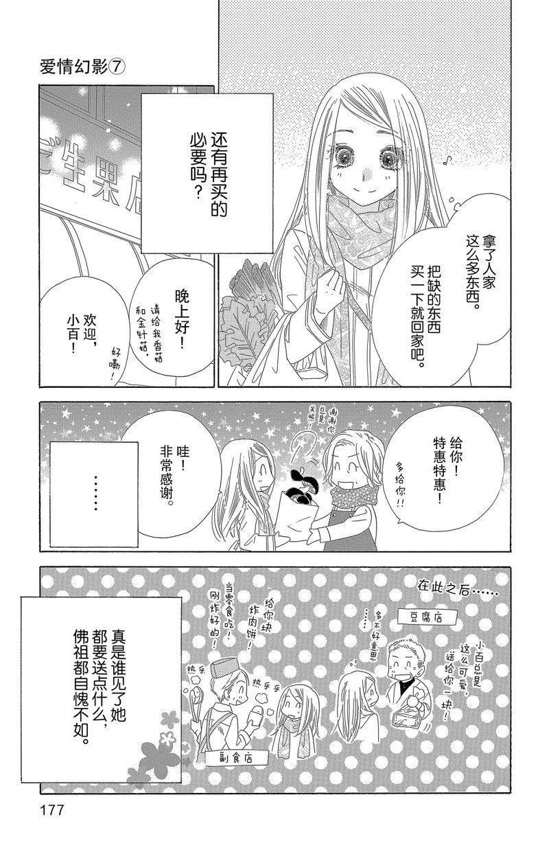 《爱如幻影》漫画最新章节第37话免费下拉式在线观看章节第【7】张图片