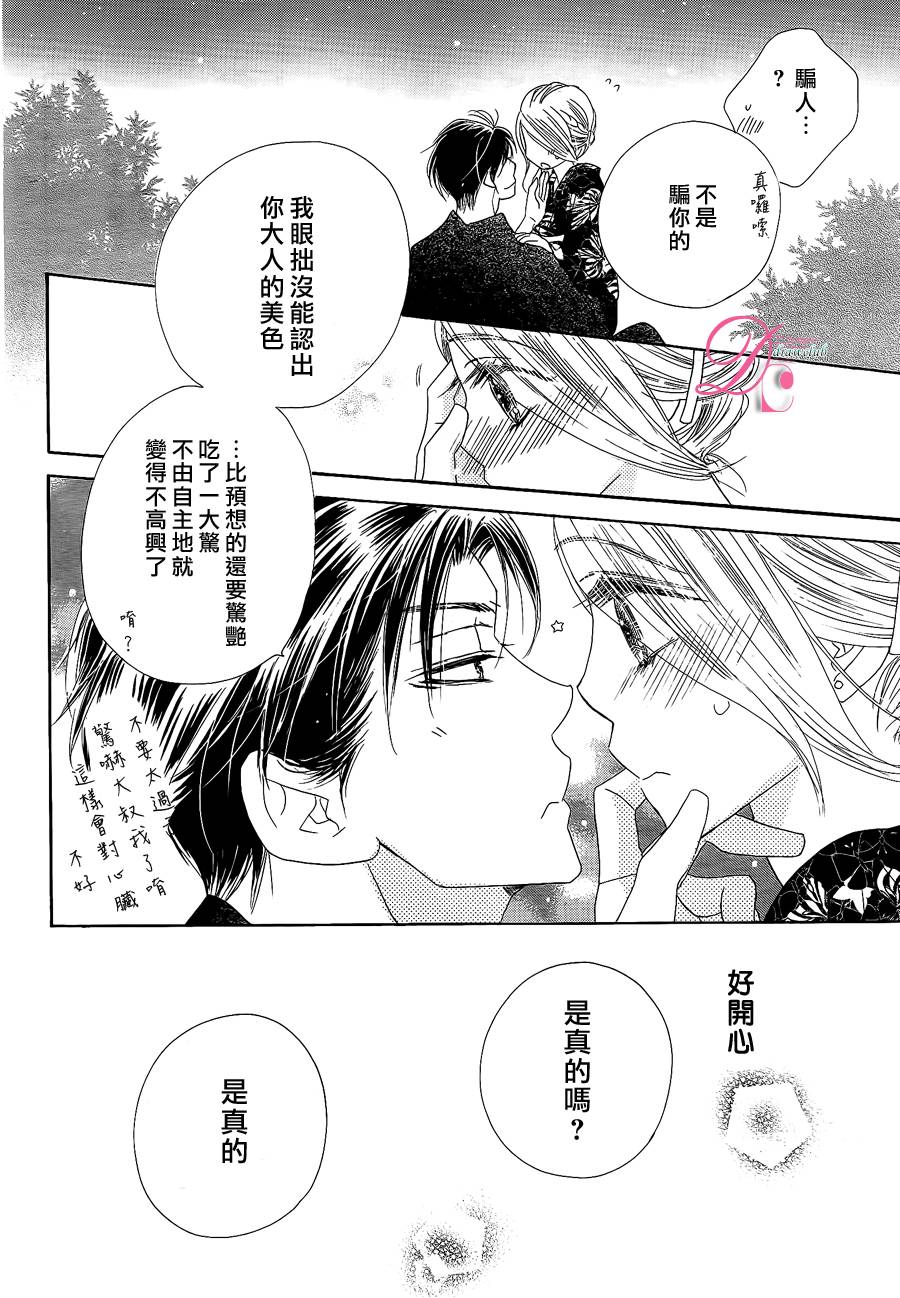 《爱如幻影》漫画最新章节第13话免费下拉式在线观看章节第【27】张图片