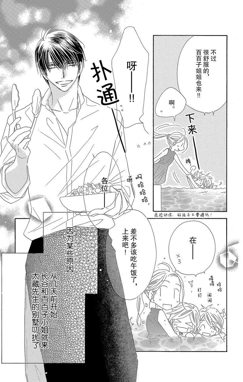 《爱如幻影》漫画最新章节第52话免费下拉式在线观看章节第【7】张图片