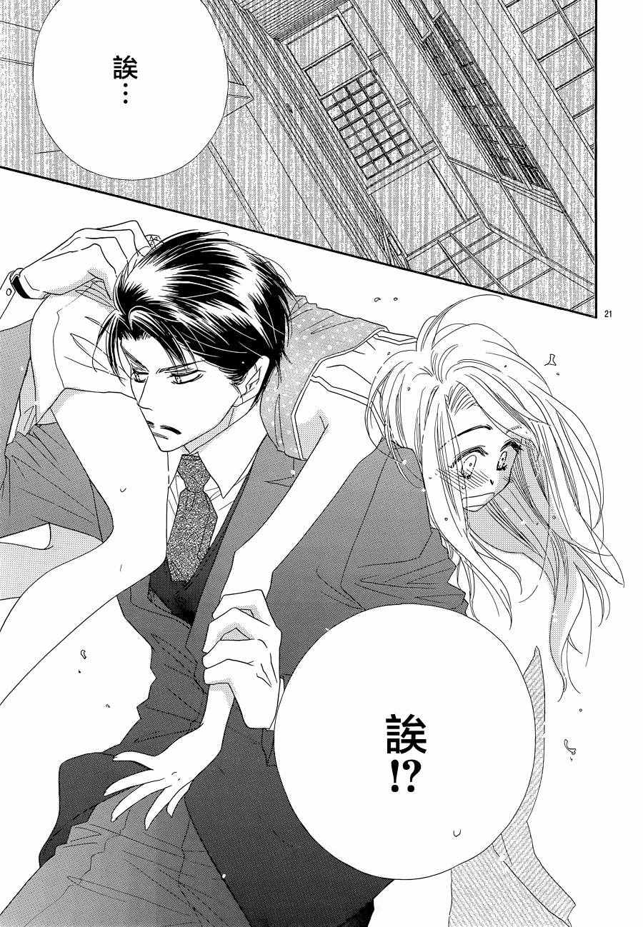 《爱如幻影》漫画最新章节第17话免费下拉式在线观看章节第【24】张图片