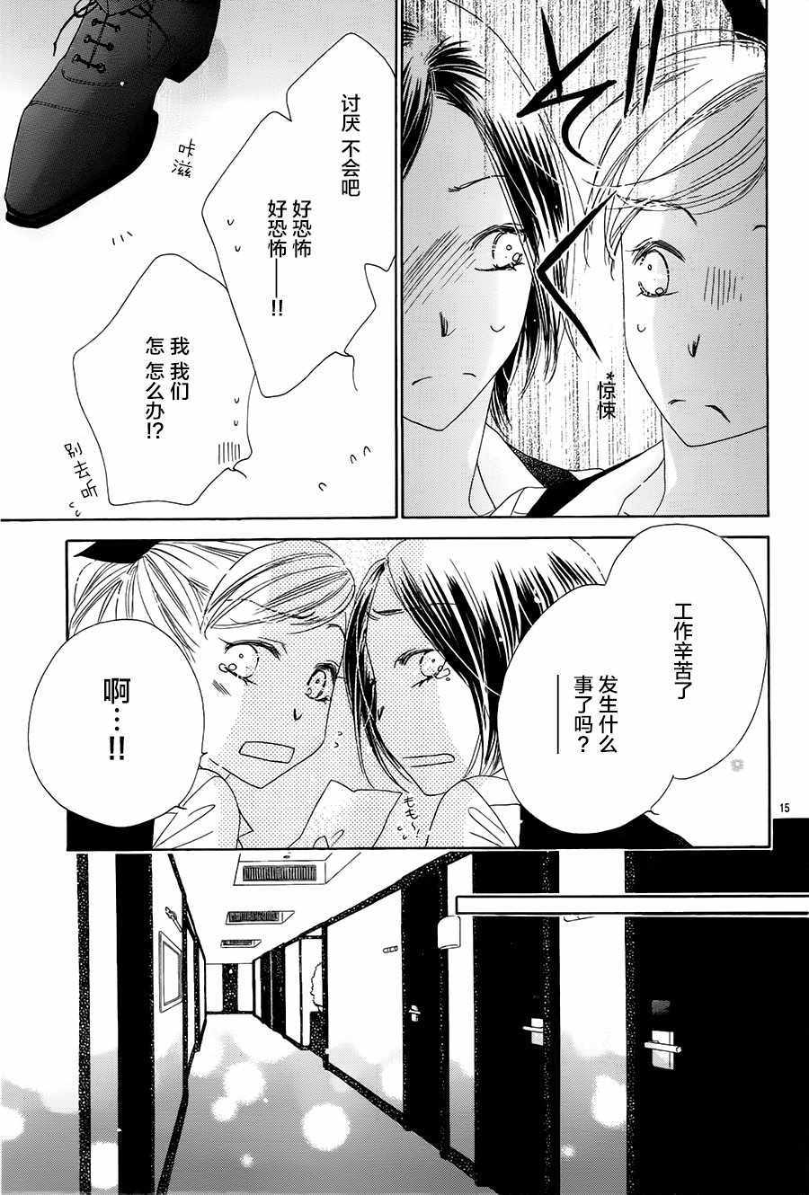 《爱如幻影》漫画最新章节第21话免费下拉式在线观看章节第【15】张图片