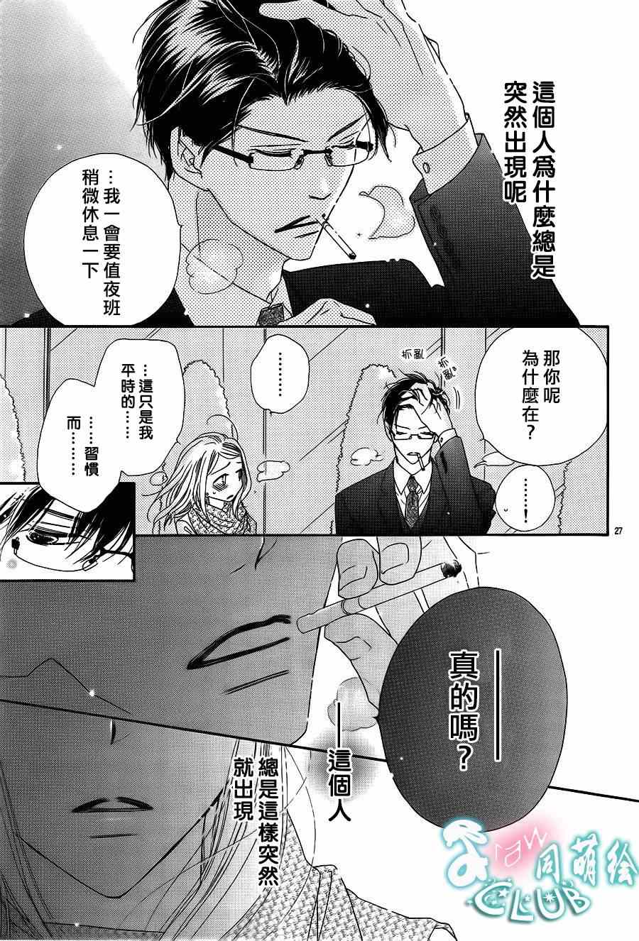 《爱如幻影》漫画最新章节第1话免费下拉式在线观看章节第【29】张图片