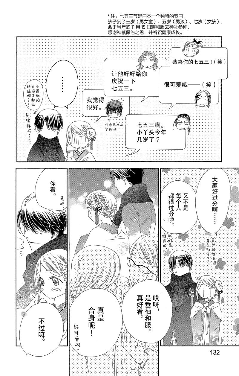 《爱如幻影》漫画最新章节第35话免费下拉式在线观看章节第【28】张图片