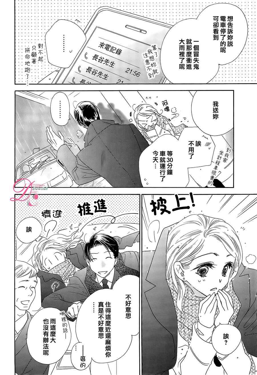 《爱如幻影》漫画最新章节第5话免费下拉式在线观看章节第【12】张图片