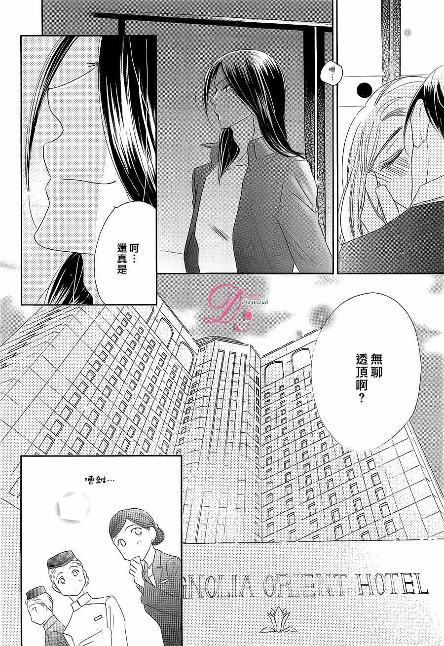 《爱如幻影》漫画最新章节第10话免费下拉式在线观看章节第【11】张图片