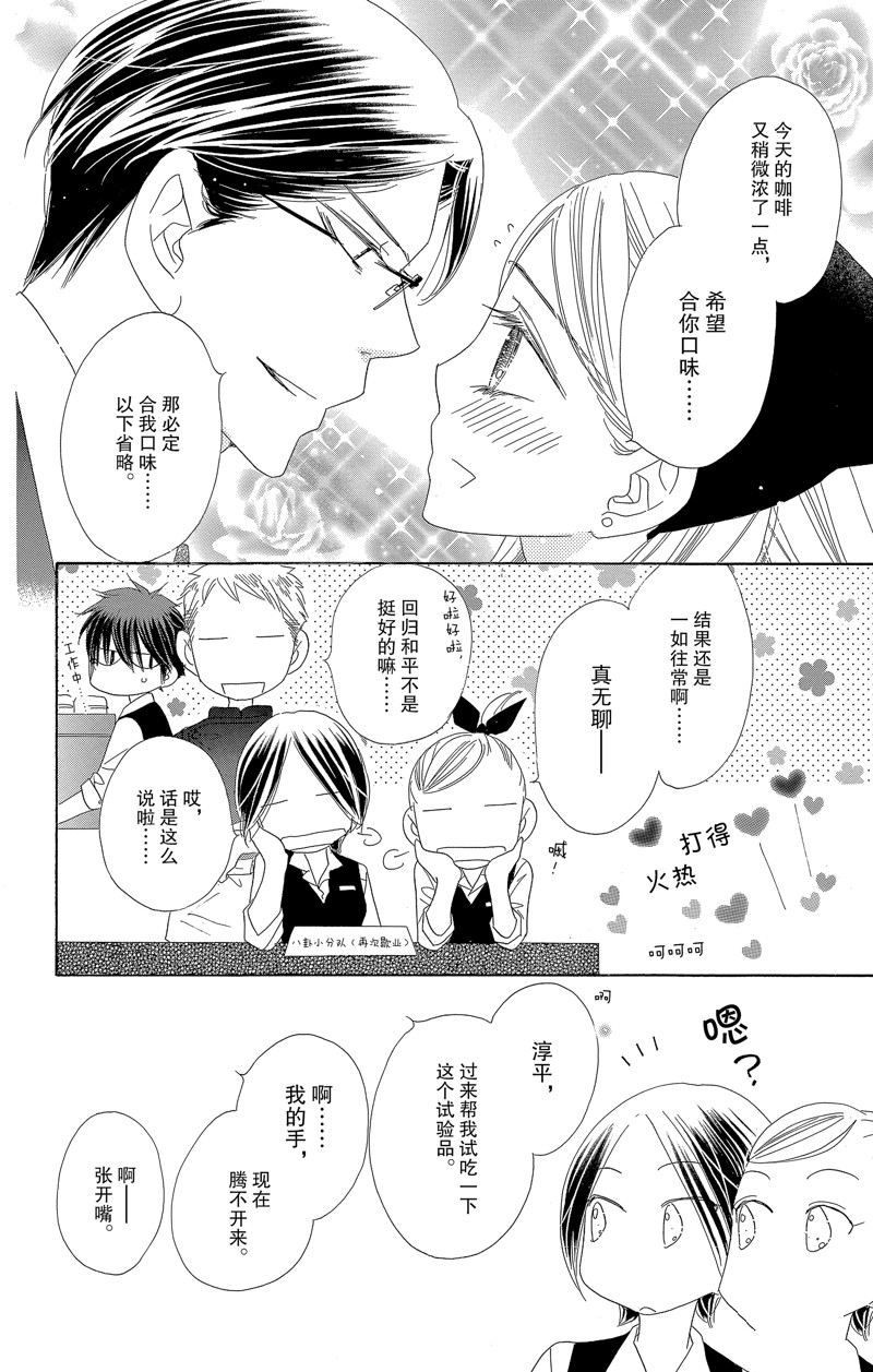 《爱如幻影》漫画最新章节第55话免费下拉式在线观看章节第【24】张图片