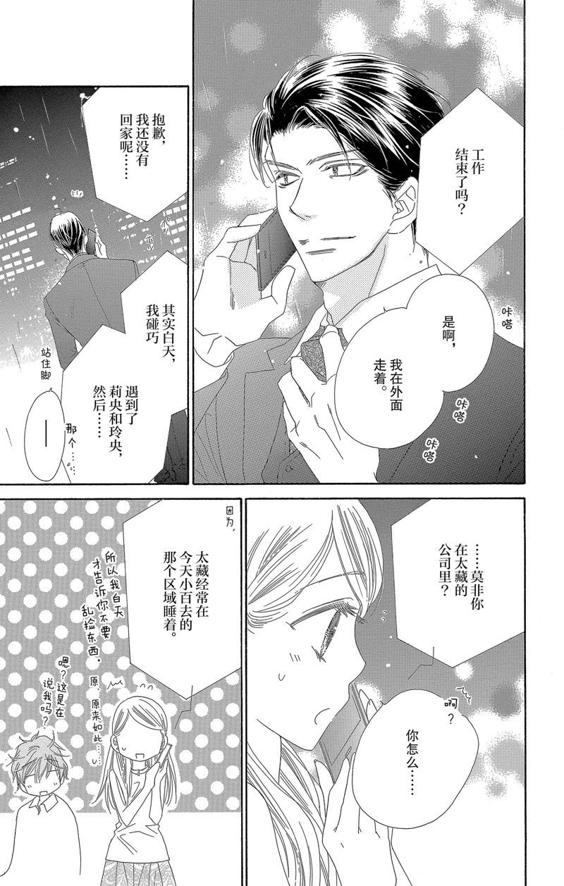 《爱如幻影》漫画最新章节第28话免费下拉式在线观看章节第【30】张图片