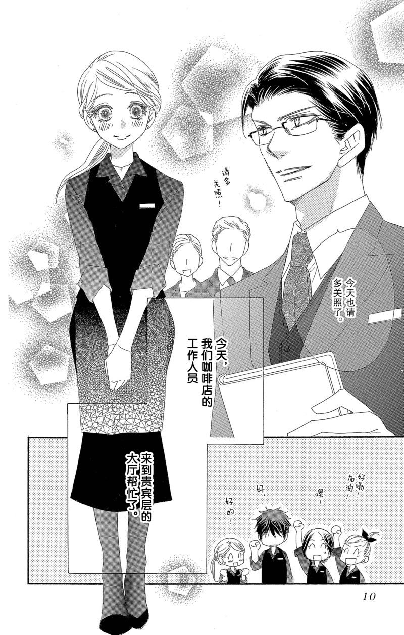 《爱如幻影》漫画最新章节第38话免费下拉式在线观看章节第【9】张图片