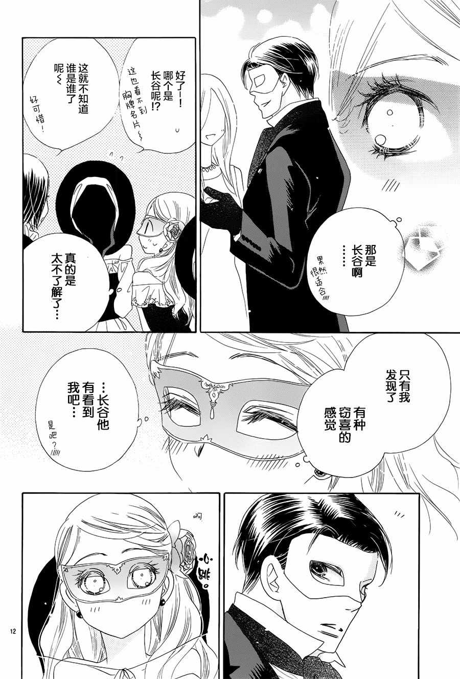 《爱如幻影》漫画最新章节第23话免费下拉式在线观看章节第【12】张图片