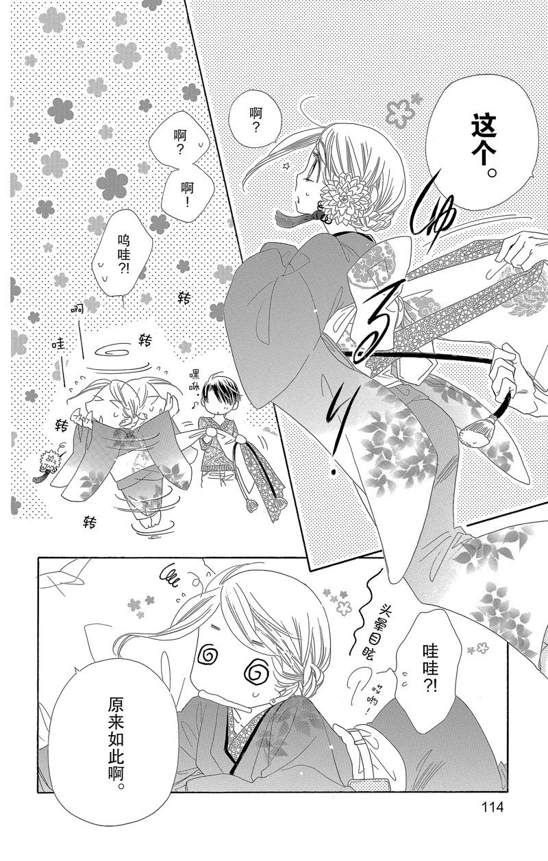 《爱如幻影》漫画最新章节第35话免费下拉式在线观看章节第【10】张图片