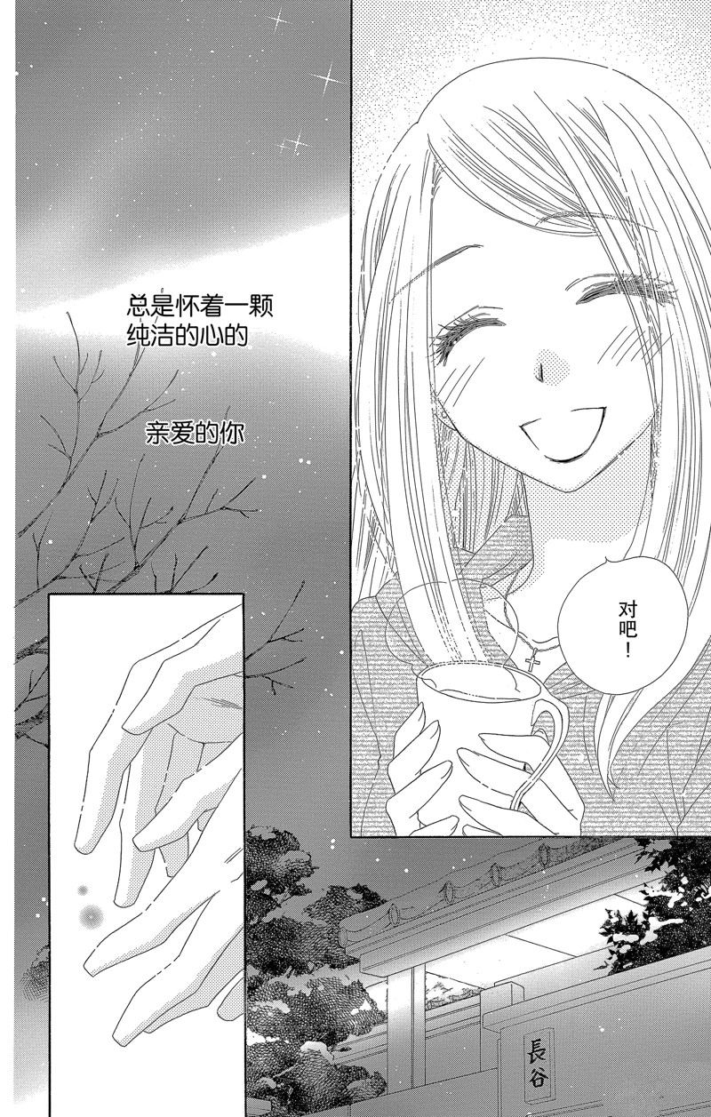 《爱如幻影》漫画最新章节第36话免费下拉式在线观看章节第【28】张图片