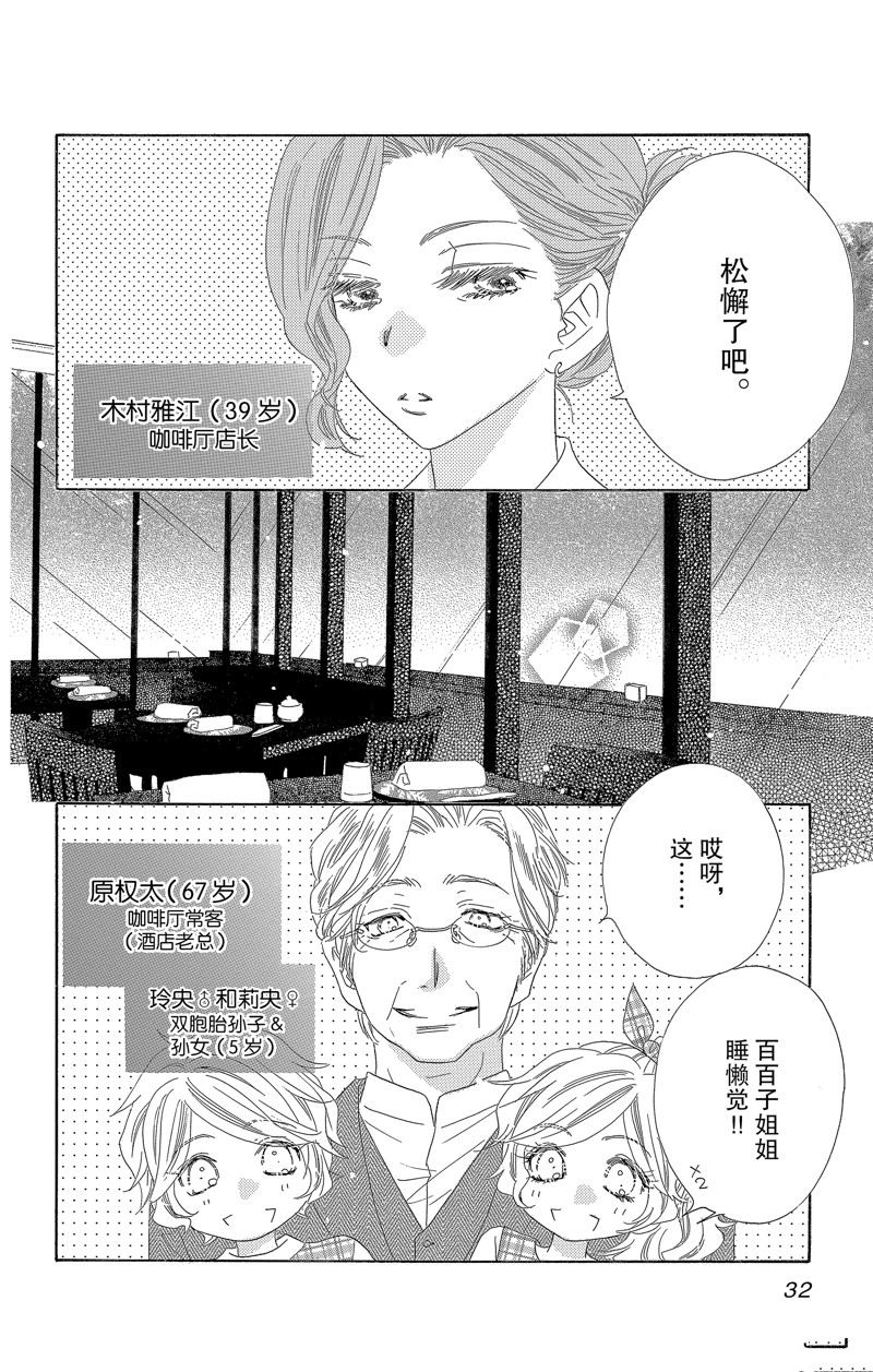 《爱如幻影》漫画最新章节第54话免费下拉式在线观看章节第【31】张图片