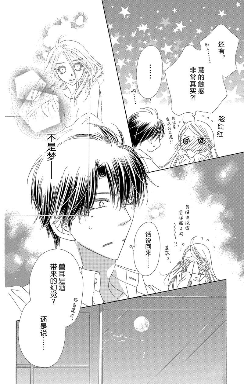 《爱如幻影》漫画最新章节第33话免费下拉式在线观看章节第【32】张图片