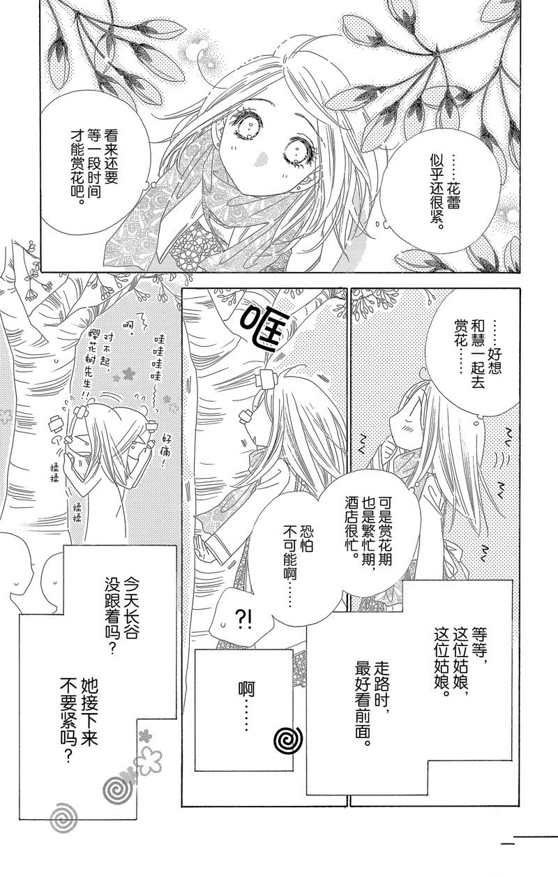 《爱如幻影》漫画最新章节第37话免费下拉式在线观看章节第【3】张图片