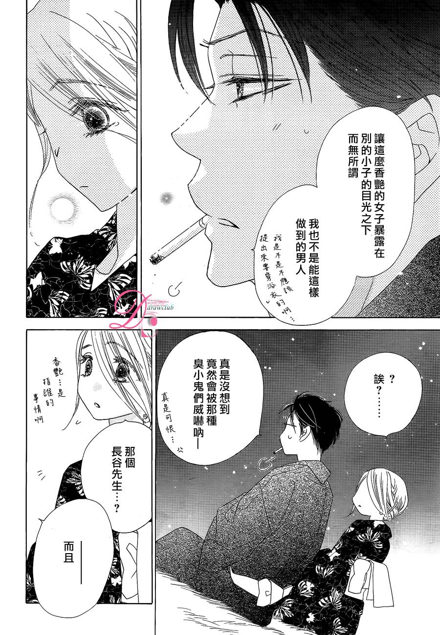 《爱如幻影》漫画最新章节第13话免费下拉式在线观看章节第【25】张图片