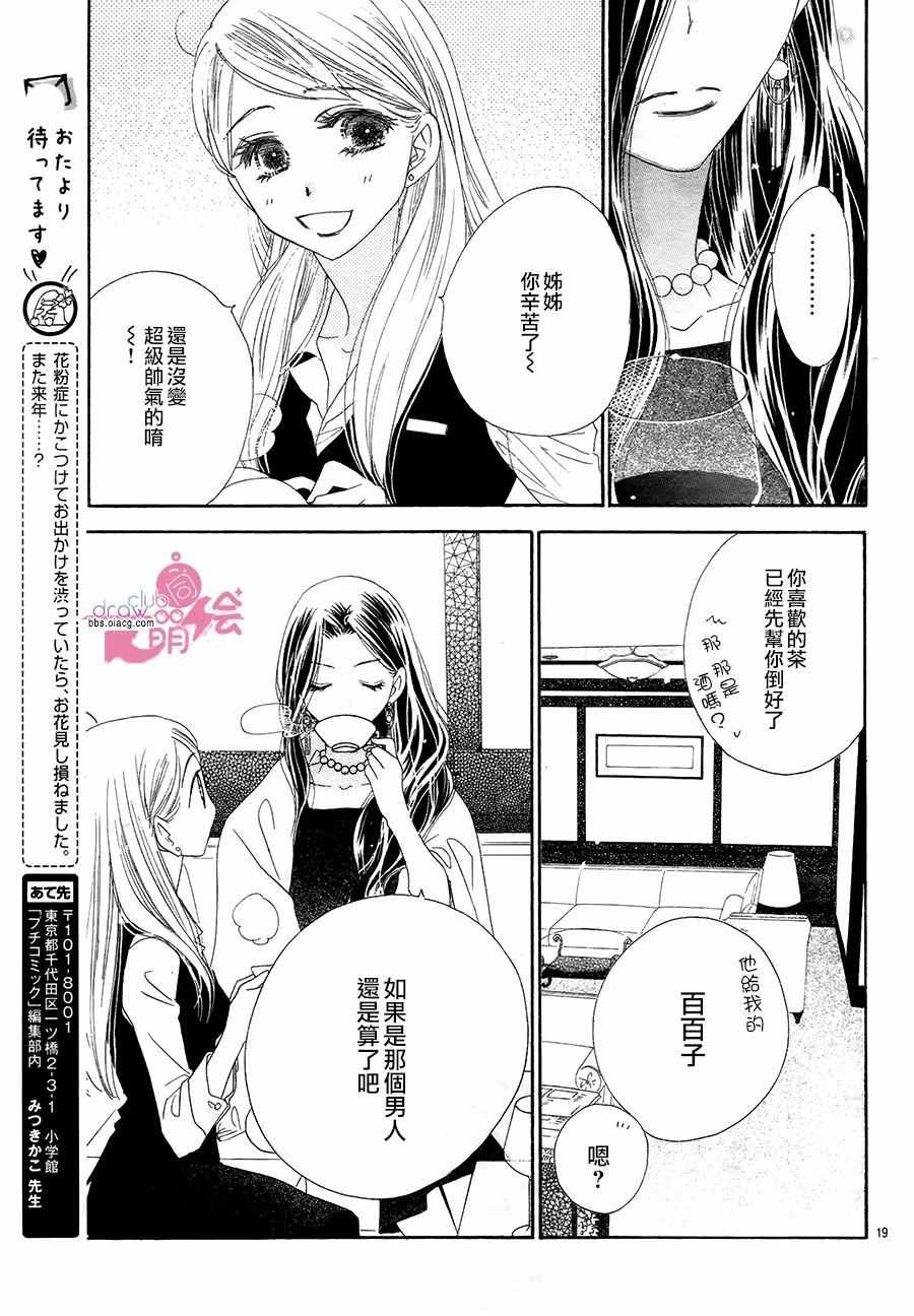 《爱如幻影》漫画最新章节第18话免费下拉式在线观看章节第【19】张图片