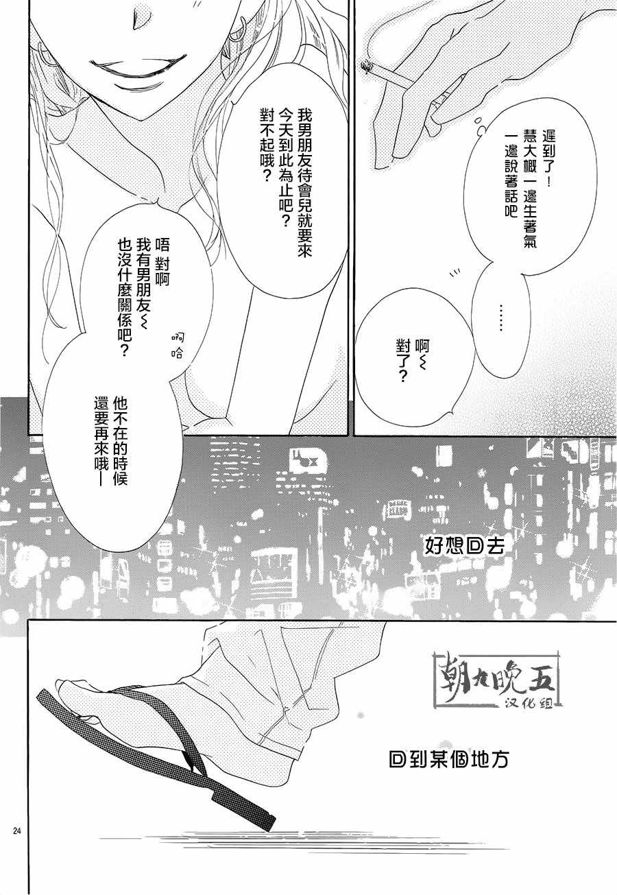 《爱如幻影》漫画最新章节第20话免费下拉式在线观看章节第【24】张图片