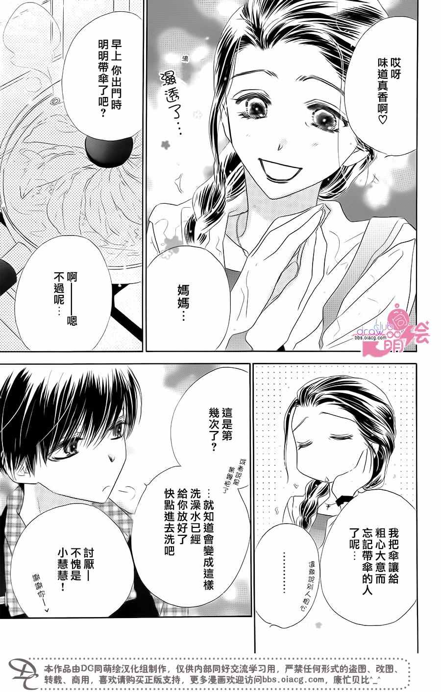 《爱如幻影》漫画最新章节第12话免费下拉式在线观看章节第【6】张图片