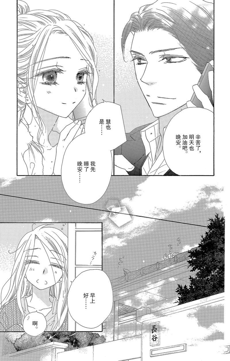 《爱如幻影》漫画最新章节第48话免费下拉式在线观看章节第【7】张图片