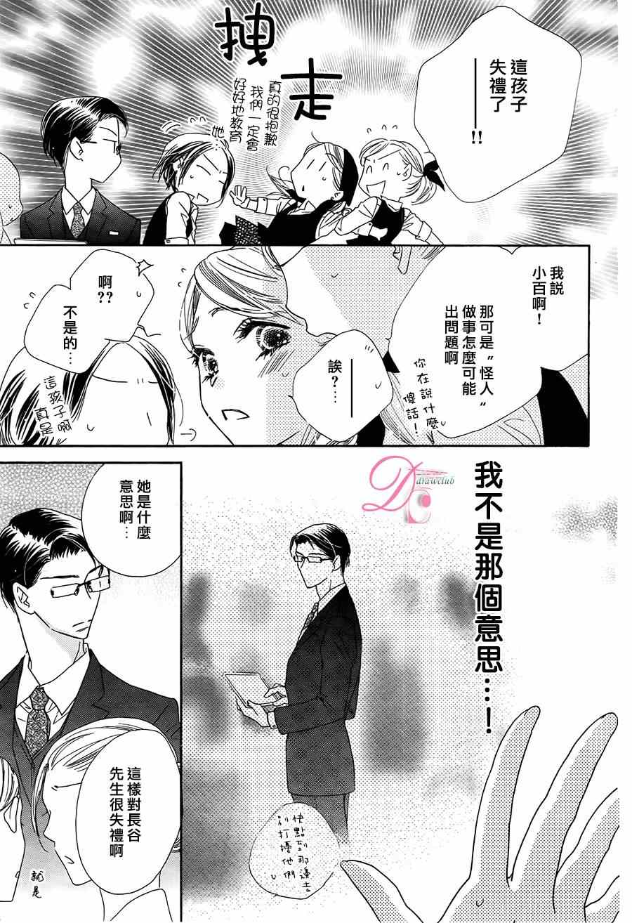 《爱如幻影》漫画最新章节第2话免费下拉式在线观看章节第【18】张图片