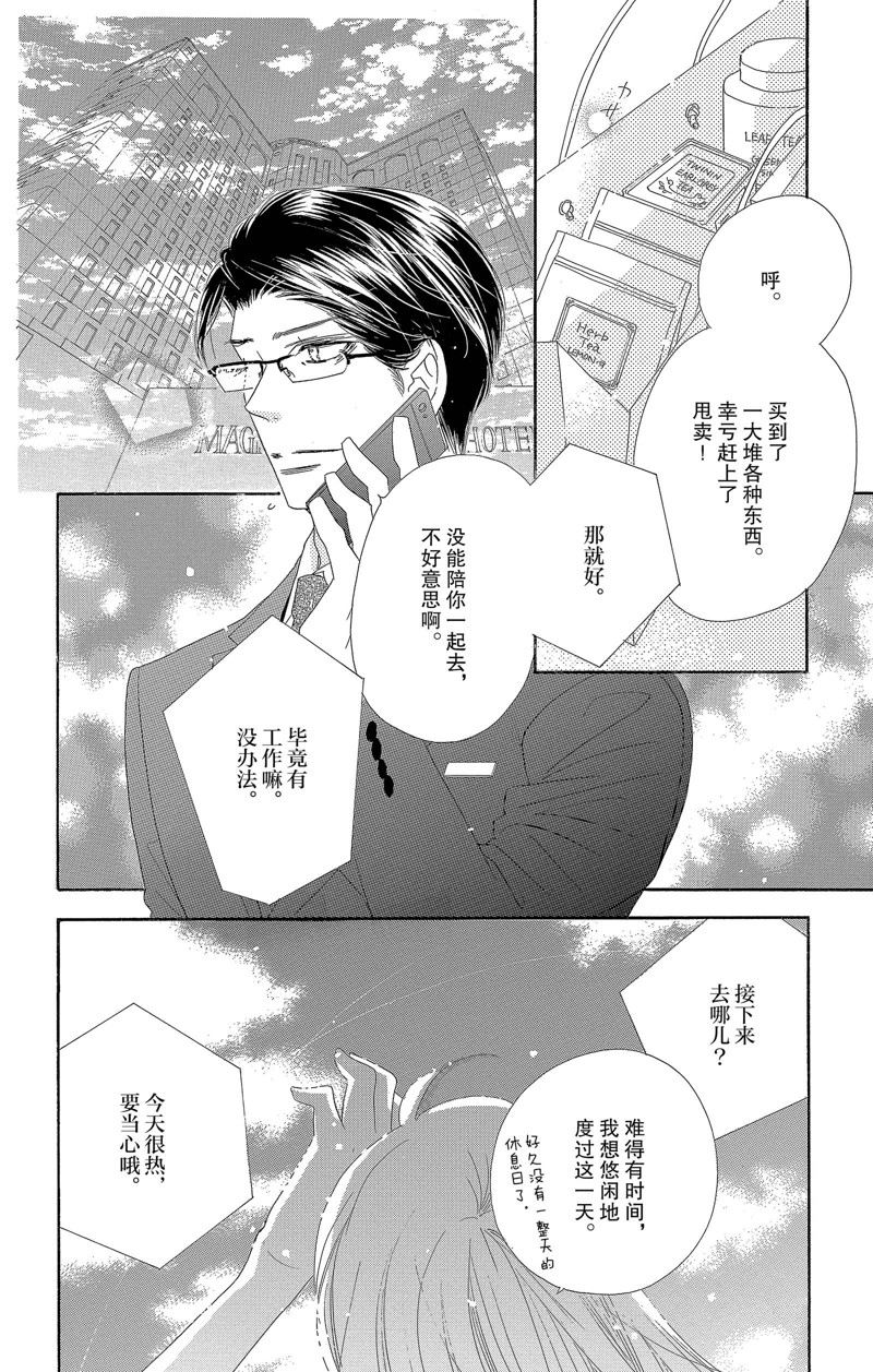 《爱如幻影》漫画最新章节第28话免费下拉式在线观看章节第【3】张图片