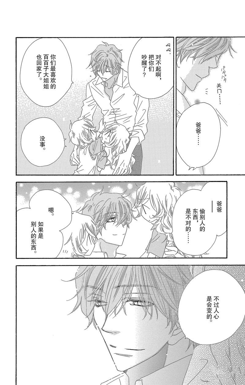 《爱如幻影》漫画最新章节第29话免费下拉式在线观看章节第【16】张图片