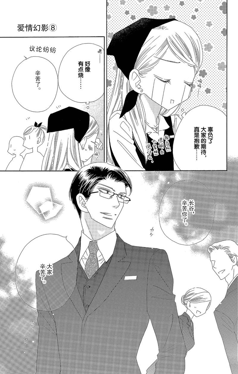 《爱如幻影》漫画最新章节第39话免费下拉式在线观看章节第【5】张图片